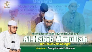 Full Maulid Shimtud duror&Sholawat Al-Habib Abdullah bin Sholeh Zein Assegaf | Grup Hadroh El-Bunyan