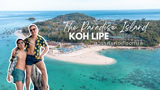 Koh Lipe - Paradise Island of Thailand | เกาะหลีเป๊ะ สวรรค์แห่งท้องทะเล มีอะไรให้ทำบ้าง [SUB 🇹🇭🇺🇸]