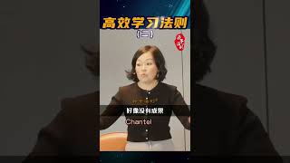 百分百责任人：高效学习法则 | Chantel Ng 第一种子法则®