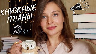 ЧТО ЧИТАЮ СЕЙЧАС🌪️😰 КНИЖНЫЕ ПЛАНЫ НА МАЙ 📖💥📆