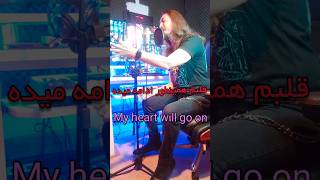 Celine Dion:My Heart Will Go On(Cover) #music #covermusic #coverrock #cover #coversong #guitar