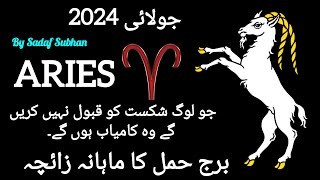 Aries ♈ July 2024 Monthly Horoscope Astrology By Sadaf Subhan