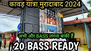 Dj VIPIN KAPASHIYA FIRST LOOK READY 2024 ll 20 BASS READY ll कावड़ यात्रा मुरादाबाद 2024