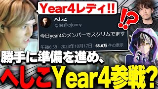 Year4のメンバー発表にはあまりに早すぎるタイミングで、スクリムに参戦するへしこ【Apex/RIDDLE ORDER/へしこ/saku/メルトステラ】