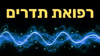 רפואת תדרים ונוירופלסטיות - ליאת בורנשטיין