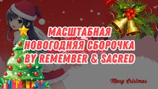 ☃ НОВОГОДНЯЯ ЗИМНЯЯ ❄ СБОРКА МАЛИНОВКА РП 🎄