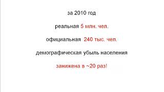 Статистика убыли населения в РФ