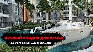 Самый полный обзор кондоминимума Seven seas cote d'azur в Паттайе