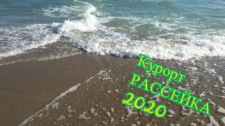 Курорт Рассейка Одесская область, июль 2020 - море, на пляже