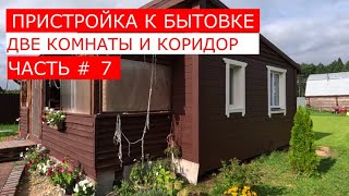 Вентиляция, отделка окон. Часть # 7.