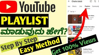 How To Create Youtube PLAYLIST | youtube playlist #video #ytvideo #youtubeplaylist