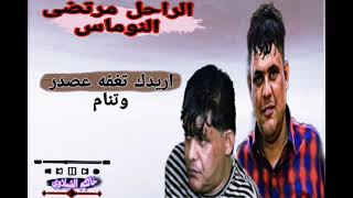 حفله 2015لراحل مرتضى النوماس مواويل وبسته تخيل #لاتنسوا_الاشتراك_في_القناة_وتفعيل_الجرس