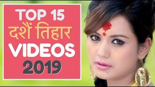 सब्बै भन्दा धेरै हेरिएको दशैं का Music Videos - TOP 15 Dashain & Tihar Songs