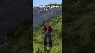 Опасные китайцы в Раст! #rofl #rust