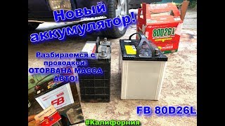 New Furukawa 80D26L! Проводка - восстановление! #ЯпонскийАккумулятор