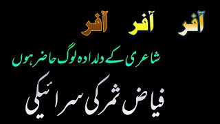 New Poetry By Fiaz Samar | New Saraiki Poetry | New Saraiki Mushaira