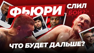 ФЬЮРИ – УСИК: РЕАКЦИЯ БОКСЁРОВ | ЧТО ЖДАТЬ В РЕВАНШЕ? #ufc #мма #mma #бокс