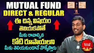 Direct Vs Regular Mutual Fund | Types of Mutual Funds In Telugu | Must Watch to Save Lakhs | iDream