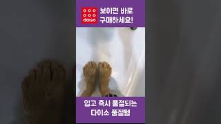 다이소 풋샴푸 과연 좋을까? 실제로 써보았어요!