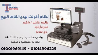 برنامج حسابات اكونت بيديا (5)المصروفات + اهم التقارير  01001969149