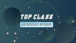 реклама TopClass