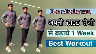 Height kaise badhaye 100 working | Exercise in Hindi 2021|