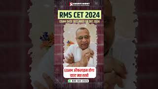 RMS CET 2024 Exam ऑफलाइन होगा डाउट मत रखो