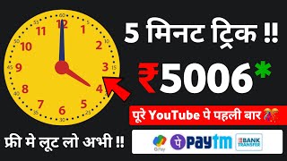 NEW EARNING APP TODAY | ₹1111 FREE UPI CASH EARNING APPS 2024 WITHOUT INVESTMENT TOP EARNING APPS