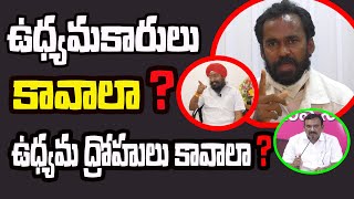 ఉధ్య‌మ‌కారులు కావాలా? ఉధ్య‌మ‌ద్రోహులు కావాలా?Telangana Komoranna Latest Speech about Ravindra Singh