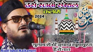 असद ईकबाल ने पड़ डाला नया कलाम || New naat heart touching || asad iqbal beautiful naat || 2024naat