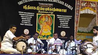 Thiruvaiyaru🙏🎧 Nadhaswaram Babu Kumar Thavil Sreekumar Krishna Kumar