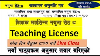 teaching license 2081 | teaching license nimabi model question 2081 | set-8 | aayog nepal | tsc