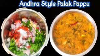 Andhra Style Palak Pappu |Palak Dal Recipe in Kannada Palakura Pappu | Spinach Dal |Palak Pappu