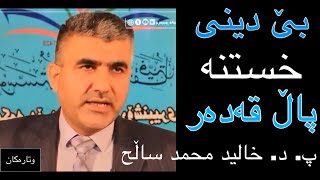 خستنە پاڵی خراپە و بێ دینی مرۆڤەکان بۆ خودای گەورە! #ئیسلام  #قەدەر