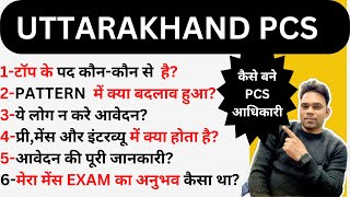 UTTARAKHAND PCS BHARTI DETAILED NOTIFICATION-आवेदन की पूरी जानकारी। ये लोग न करे आवेदन #ukpsc #pcs