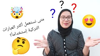 في أي وضع تستعمل أكثر العبارات التركية المستخدمة يومياً في الشارع التركي | معلومة مهمة