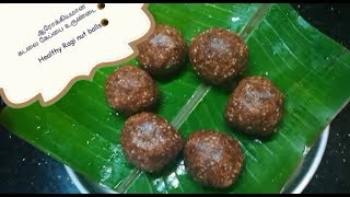 ஆரோக்கியமான கடலை கேப்பை உருண்டை  செய்வது எப்படி? /HEALTHY RAGI PEANUT BALLS /HEALTHY RECIPE