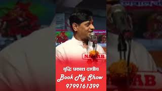 बहुत काम हुआ है | Kavi Buddhi Prakash Dadhich #kavisammelan #comedy #funny #कवि #poetry #entertainer