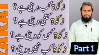 Zakat Kay fazail o masail||زکوٰۃ کے فضائل واحکام ||Friday lecture ||part 1||khalil shah speeches