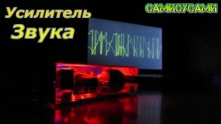 Усилитель звука. Своими руками. 15+15W