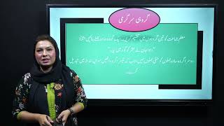 Urdu Grade 2 Unit 18 Lecture 4