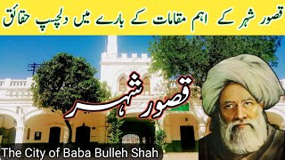 Kasur City | Top Amazing Fact About Places of Kasur Punjab | Baba Bulleh Shah Shrine | Kasur museum