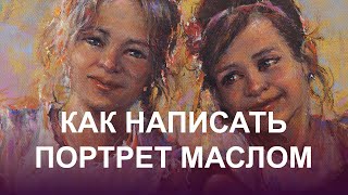 "Детские мечты" как написать портрет маслом на холсте.