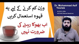 Weight Loss in Urdu/Hindi || Motapa Khatam || Wazan Kam Krnay Ka Bahtreen Tareeqa | Desi nuskha