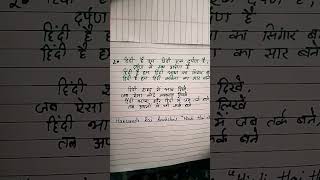 Hindi diwas poem, Kavitha, हिंदी दिवस poem #shorts