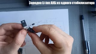 Зарядка последовательных АКБ за 2 минуты своими руками. 18650