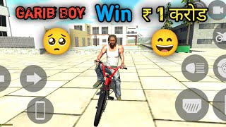 Garib Boy Win ₹ 1 करोड ( Story Video ) Of Indian Bikes Driving 3D Game