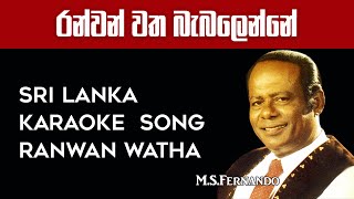 Ran Wan Watha Babalanne karaoke රන්වන් වත බැබලෙන්නේ Without Voice