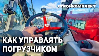 Как Управлять Телескопическим Погрузчиком LGMG H735 ​⁠@sklgroup