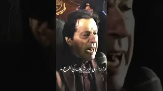 imran khan  #مینڈیٹ_پر_ڈاکہ_نامنظور #pti #ptiofficia #pakistanipolitician #duet